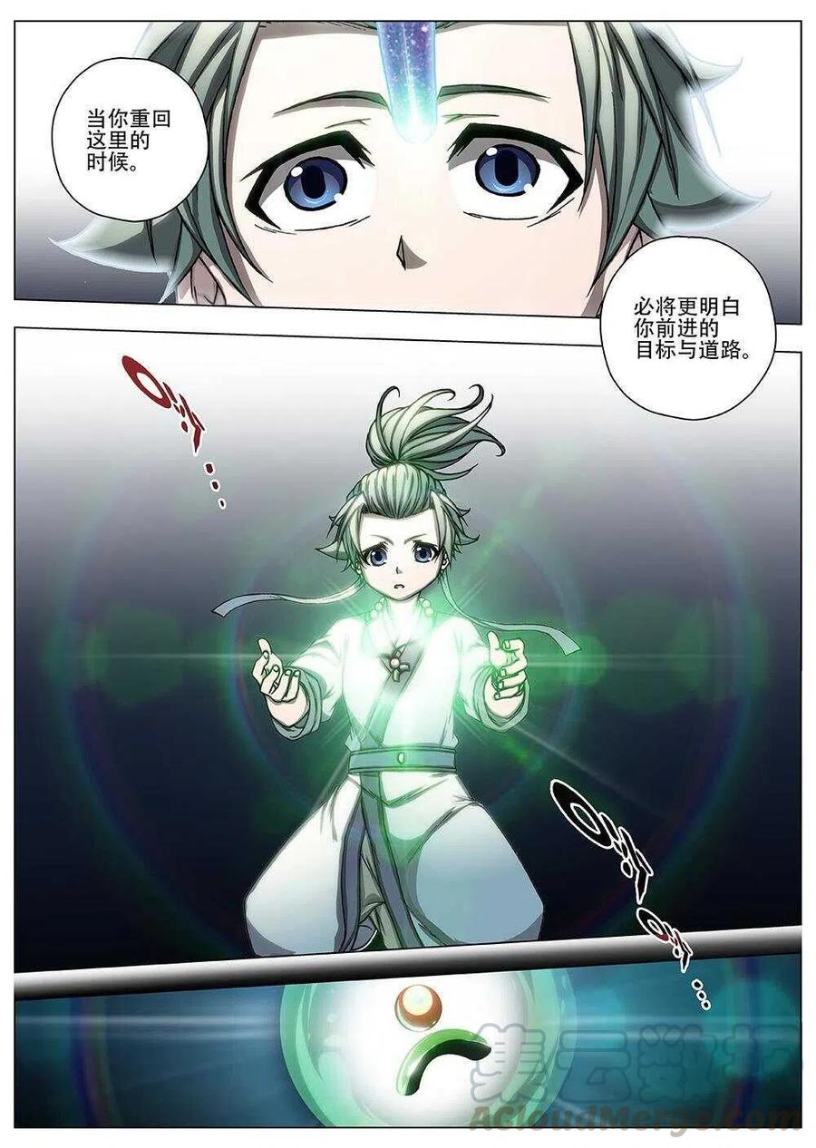 《界外妖域》90 玄武门之变·前篇(一） 第5页