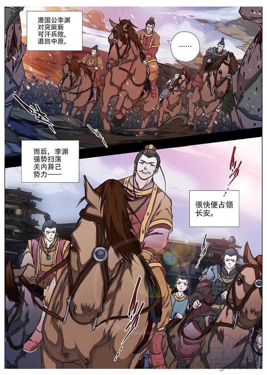 《界外妖域》90 玄武门之变·前篇(一） 第6页