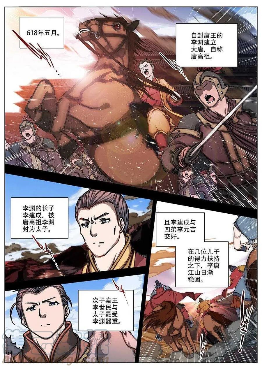 《界外妖域》90 玄武门之变·前篇(一） 第7页