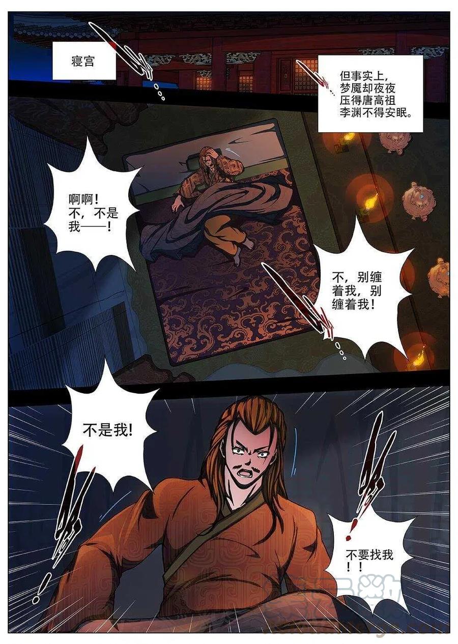 《界外妖域》90 玄武门之变·前篇(一） 第8页