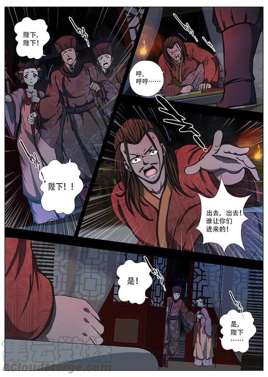 《界外妖域》90 玄武门之变·前篇(一） 第9页