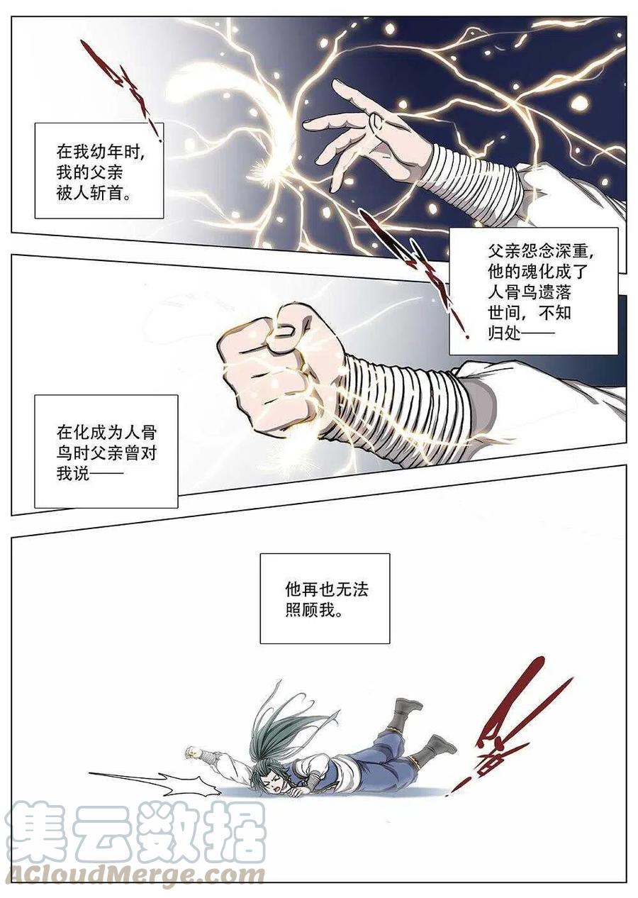 《界外妖域》89 战咏（九） 第12页