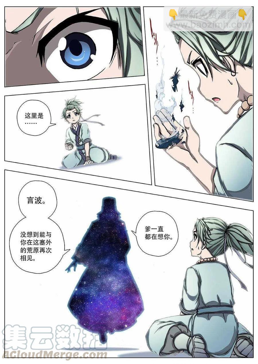 《界外妖域》89 战咏（九） 第13页
