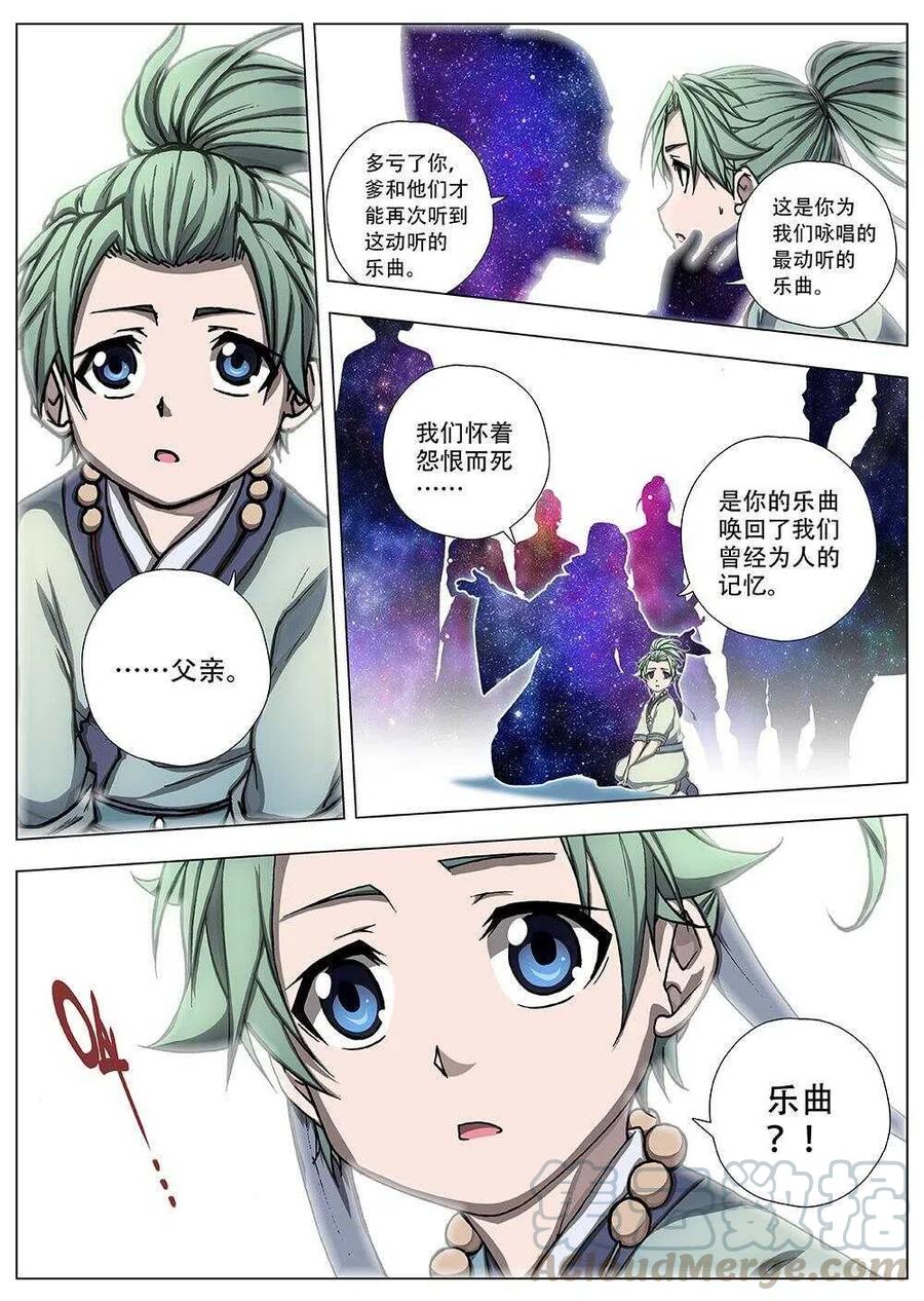 《界外妖域》89 战咏（九） 第14页