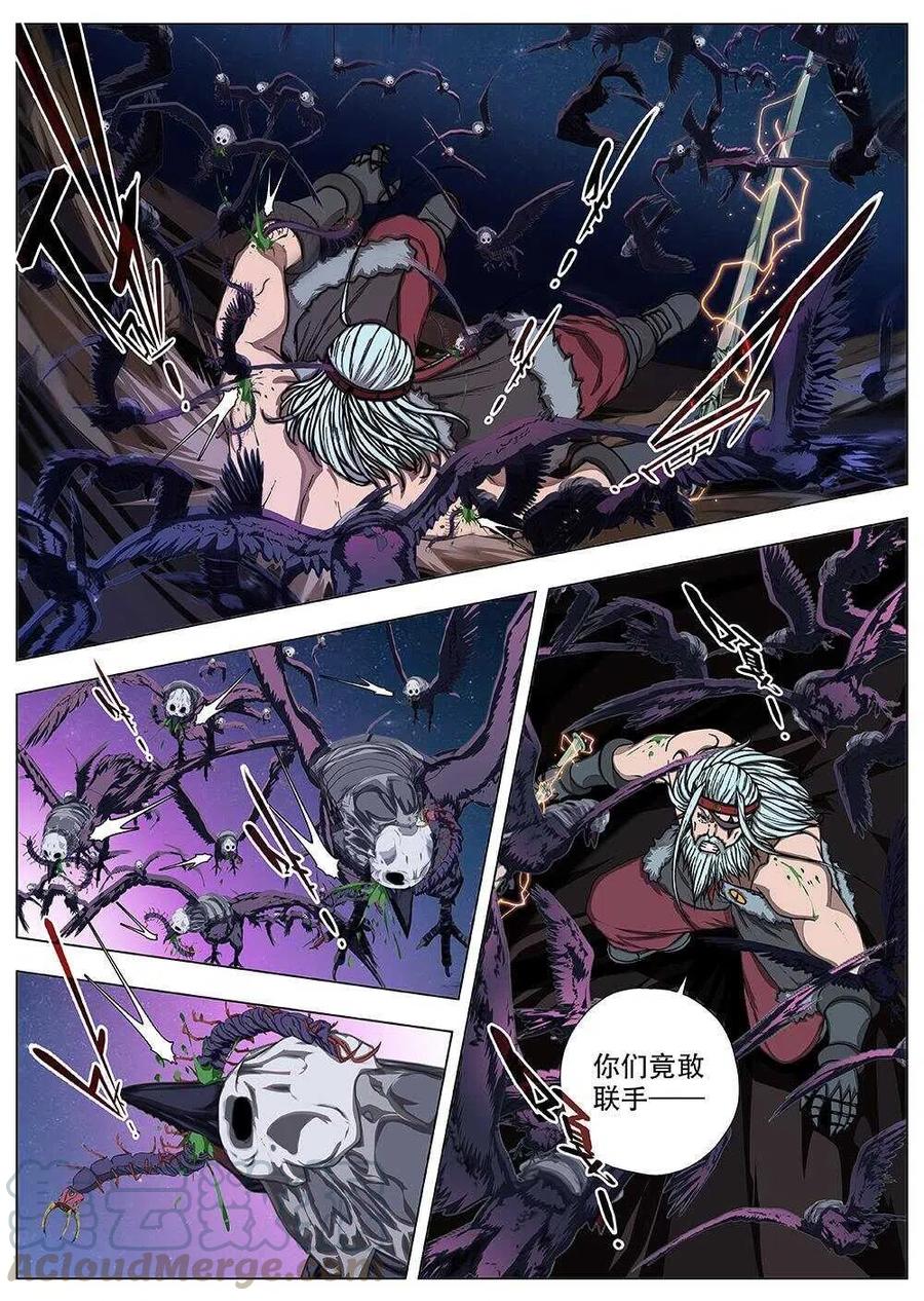 《界外妖域》89 战咏（九） 第6页