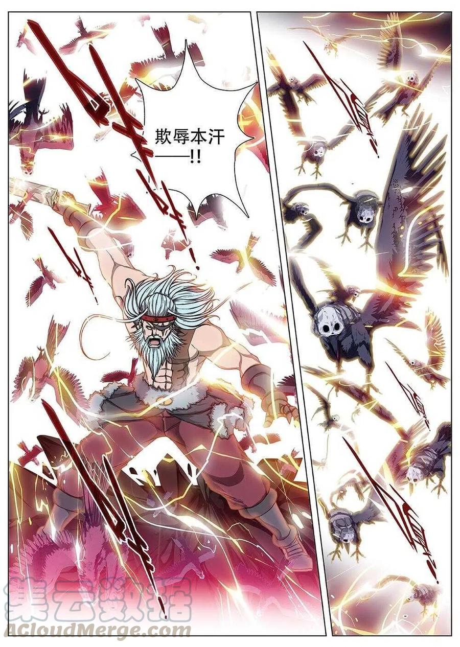 《界外妖域》89 战咏（九） 第7页
