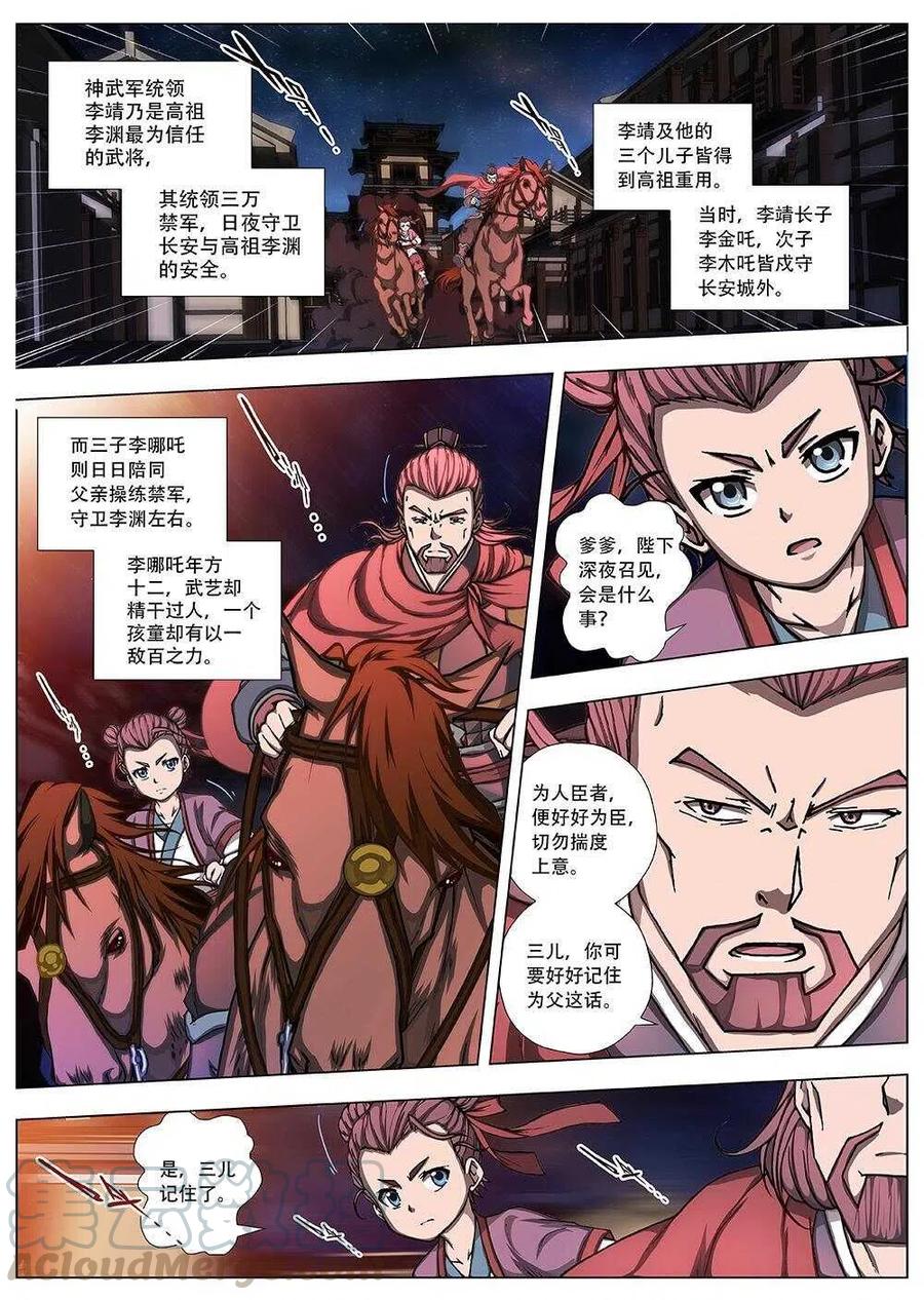 《界外妖域》91 玄武门之变·前篇（二） 第10页