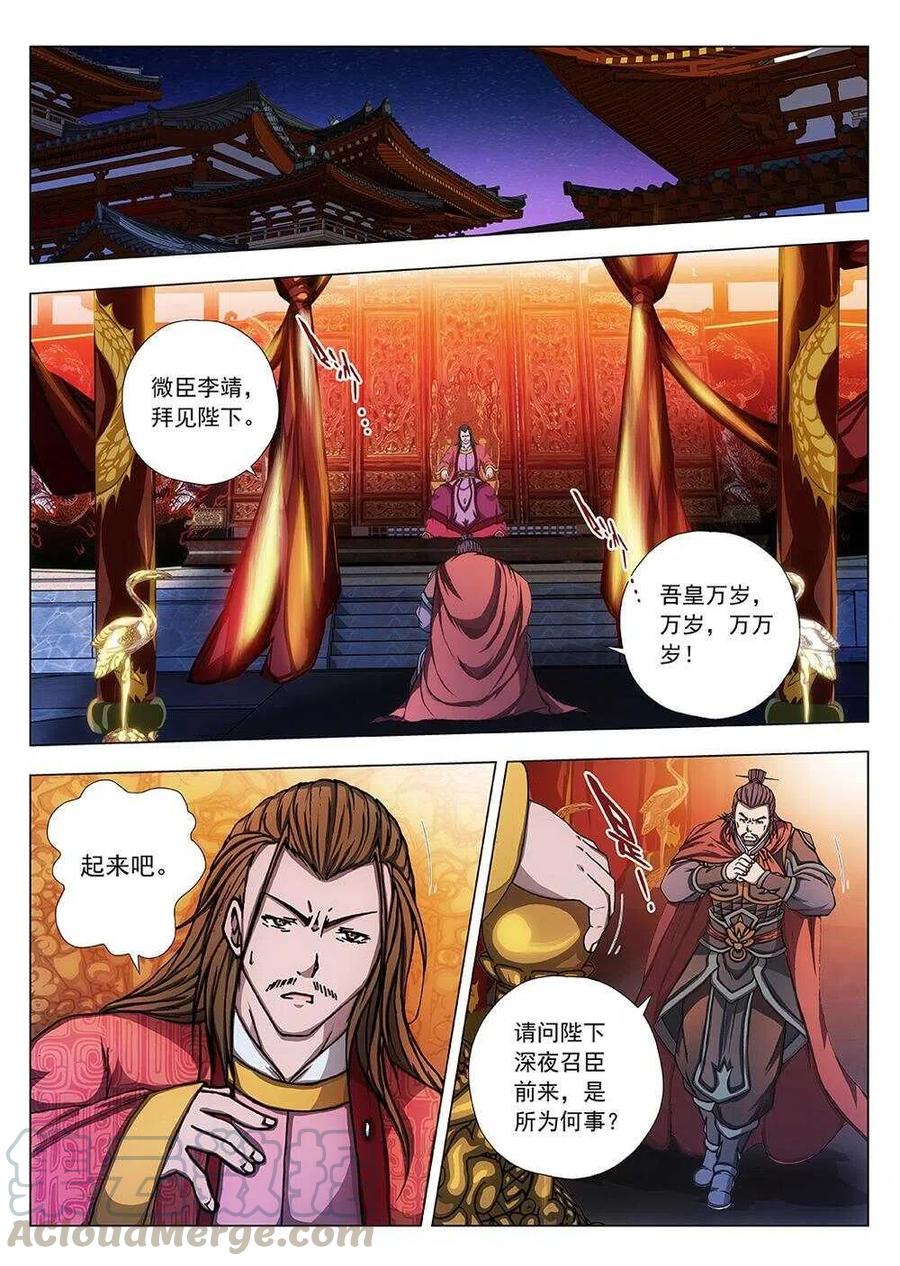 《界外妖域》91 玄武门之变·前篇（二） 第11页
