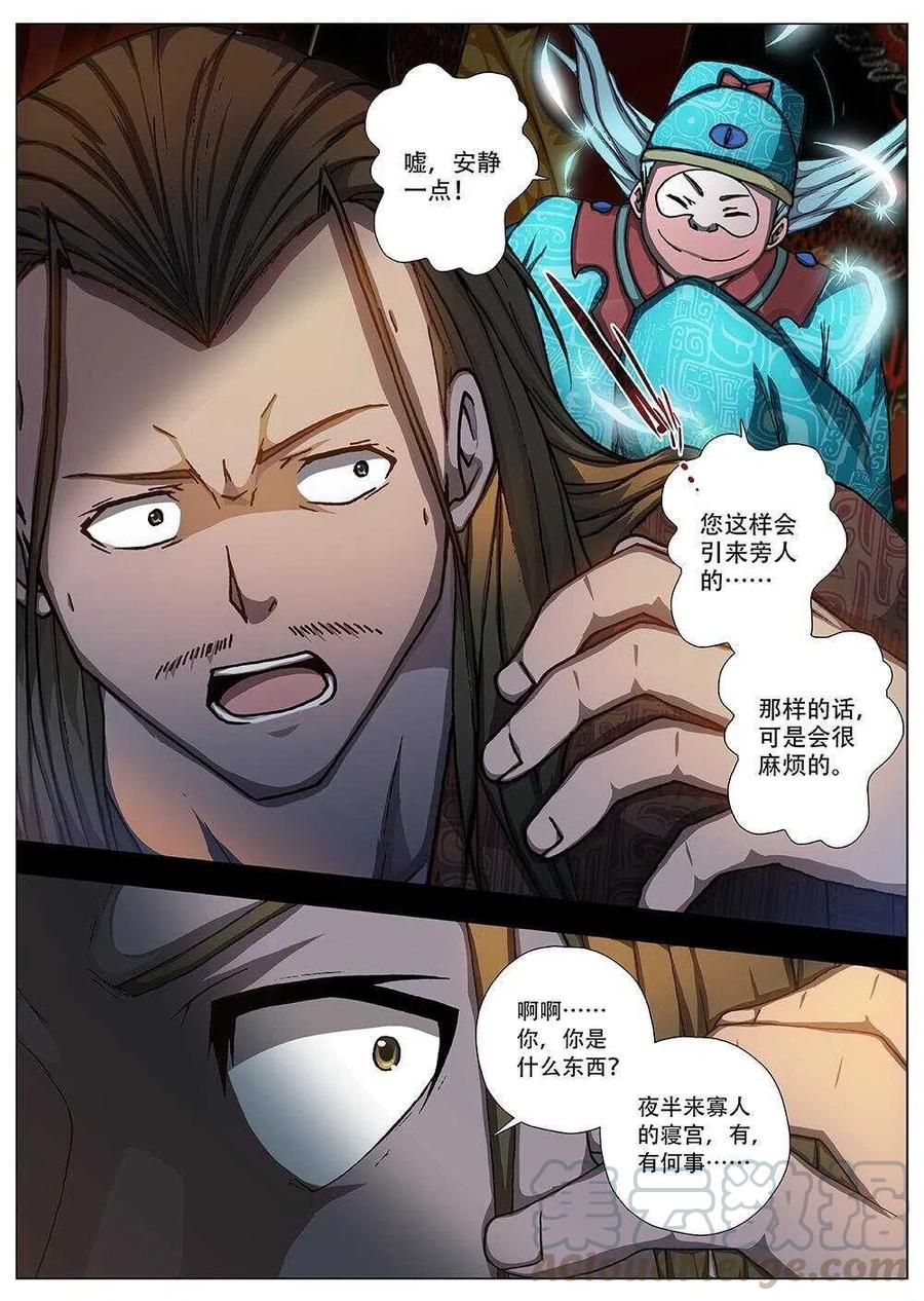 《界外妖域》91 玄武门之变·前篇（二） 第1页