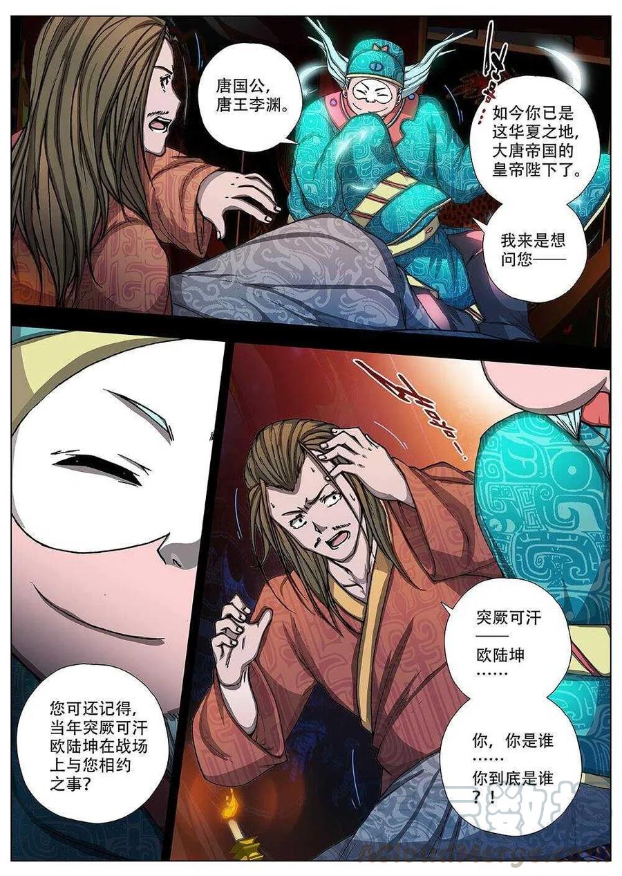 《界外妖域》91 玄武门之变·前篇（二） 第2页
