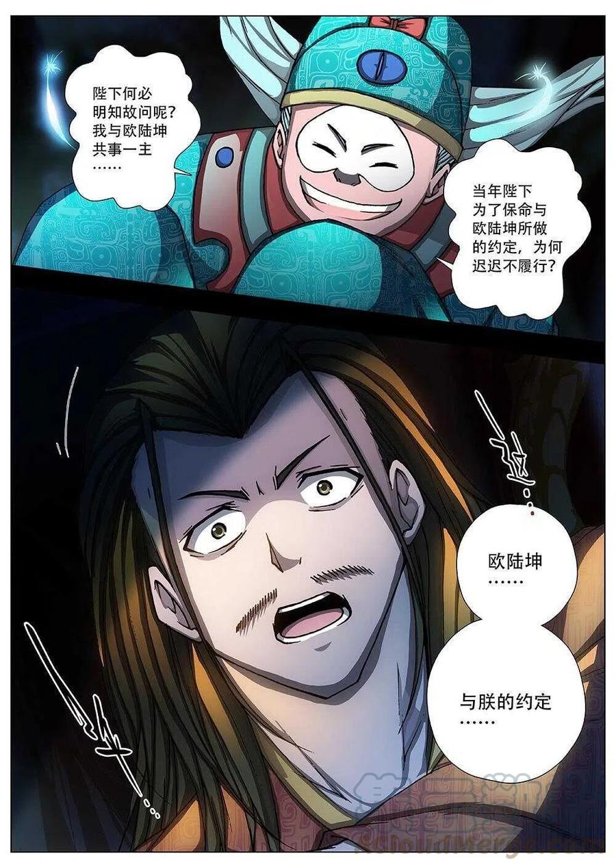 《界外妖域》91 玄武门之变·前篇（二） 第3页