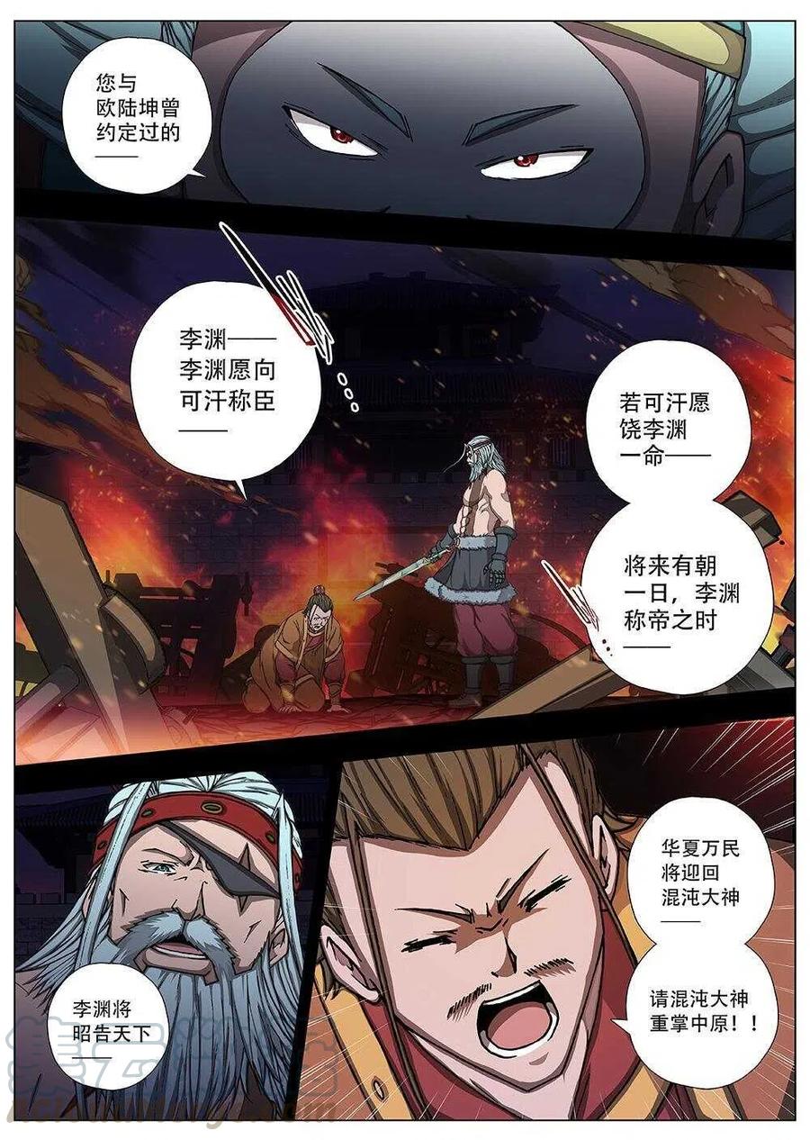 《界外妖域》91 玄武门之变·前篇（二） 第4页
