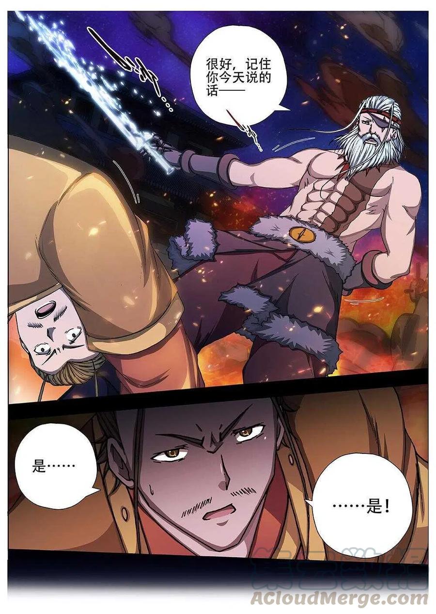 《界外妖域》91 玄武门之变·前篇（二） 第5页