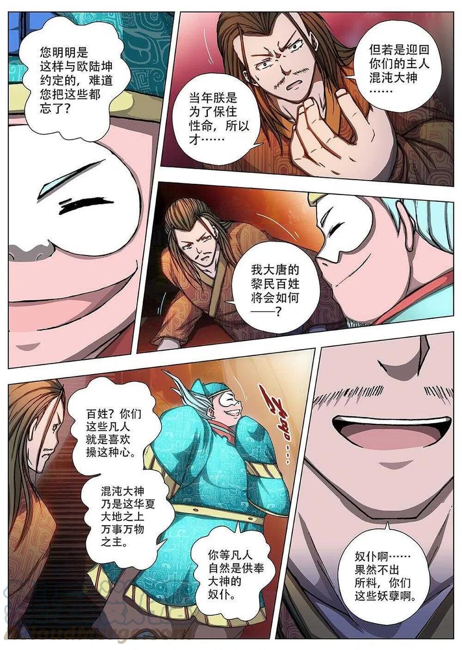 《界外妖域》91 玄武门之变·前篇（二） 第6页
