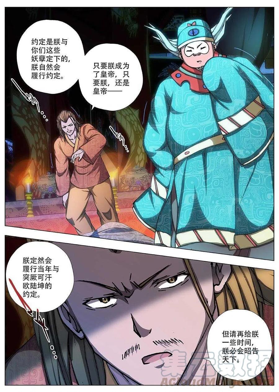 《界外妖域》91 玄武门之变·前篇（二） 第7页