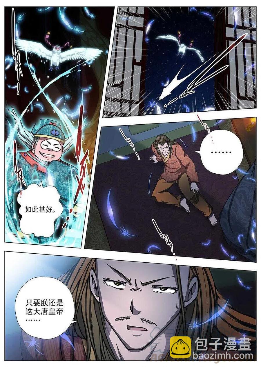 《界外妖域》91 玄武门之变·前篇（二） 第8页