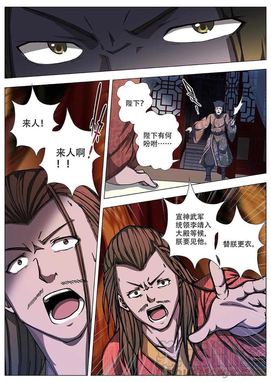 《界外妖域》91 玄武门之变·前篇（二） 第9页