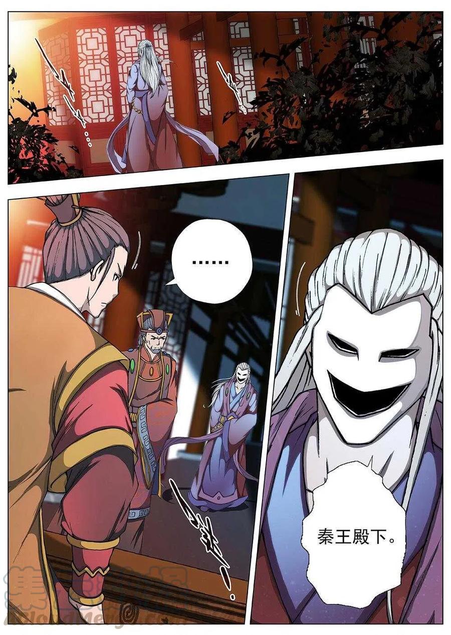 《界外妖域》94 玄武门之变·前篇(五） 第11页
