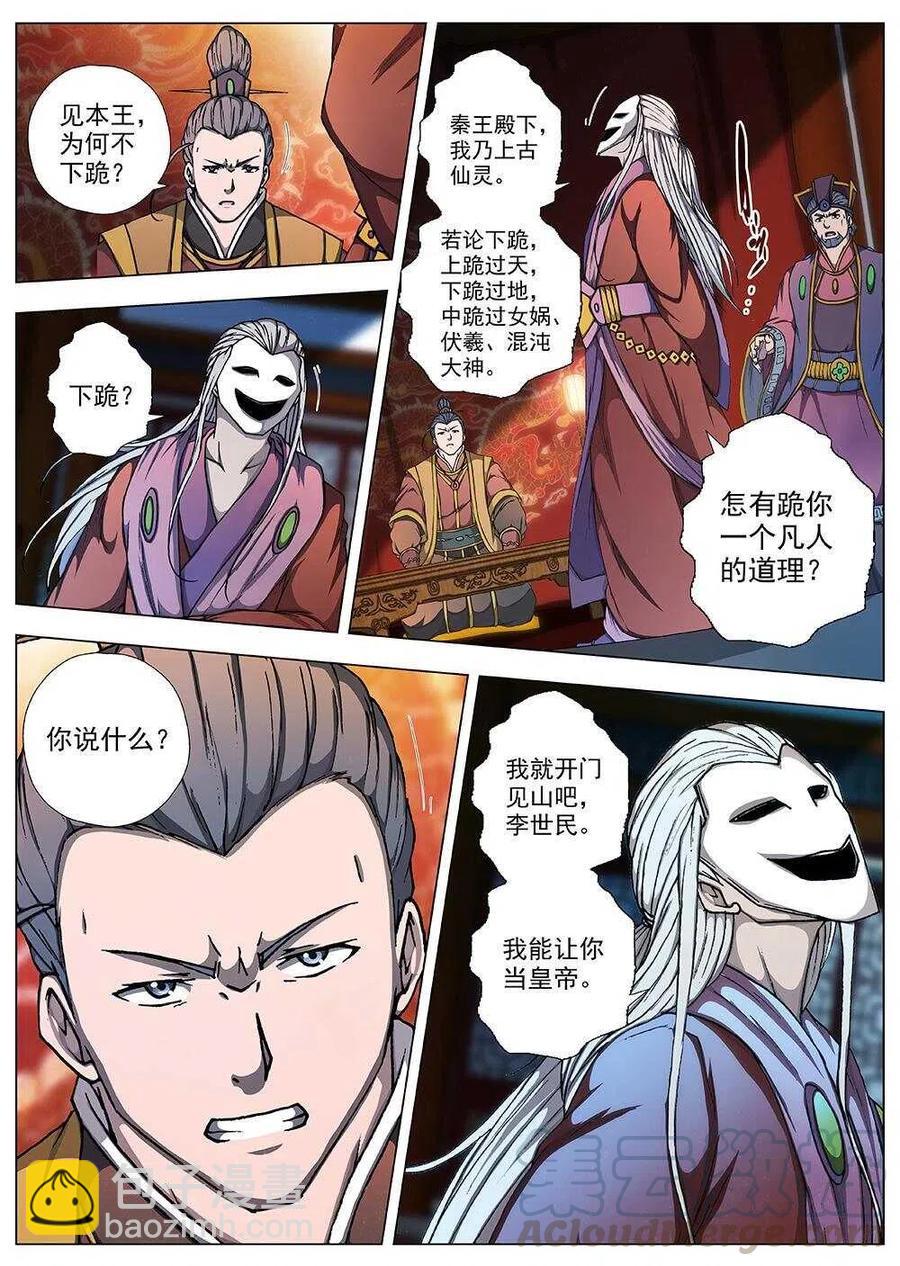 《界外妖域》94 玄武门之变·前篇(五） 第12页