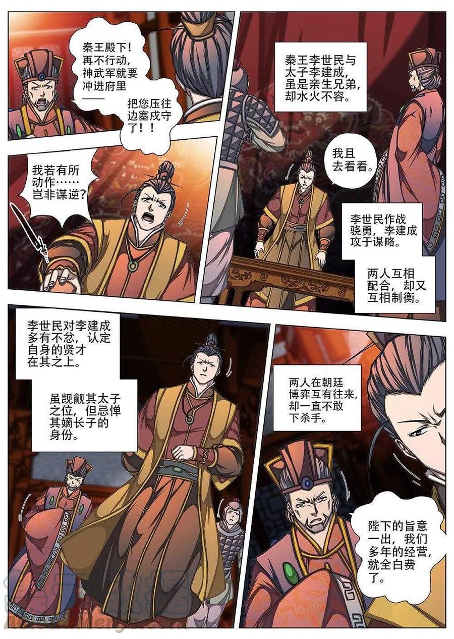 《界外妖域》94 玄武门之变·前篇(五） 第1页