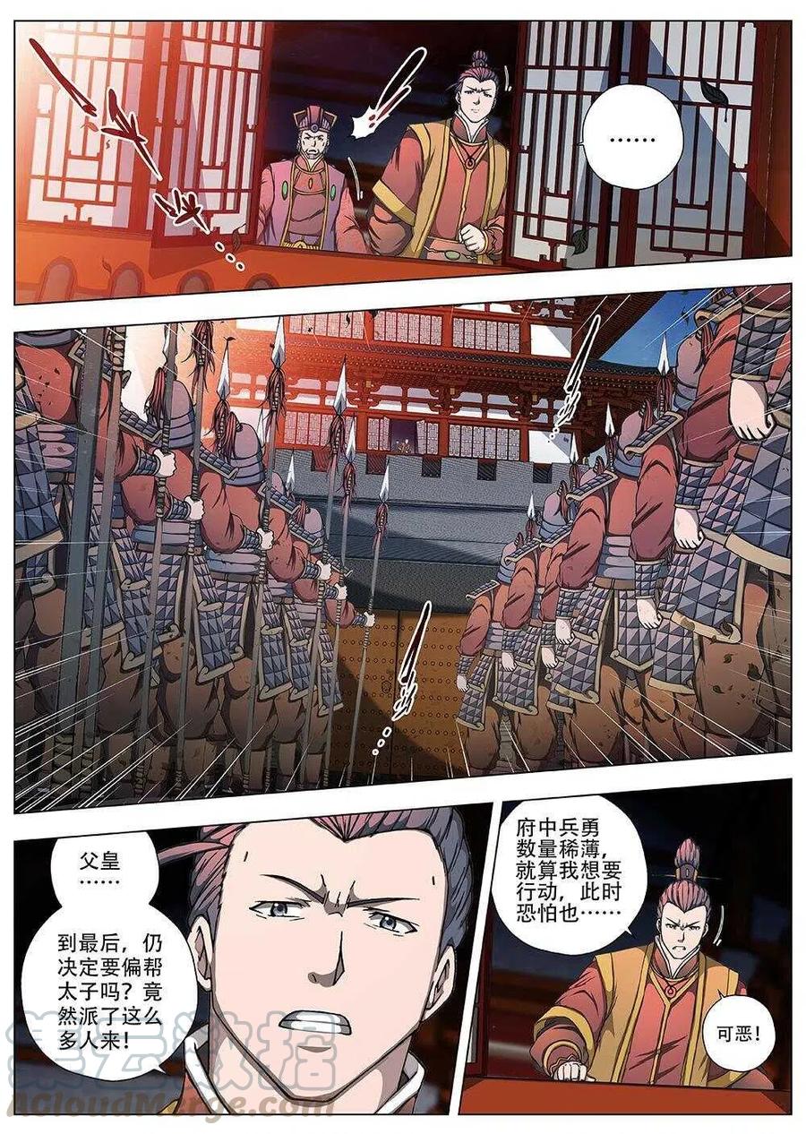 《界外妖域》94 玄武门之变·前篇(五） 第2页