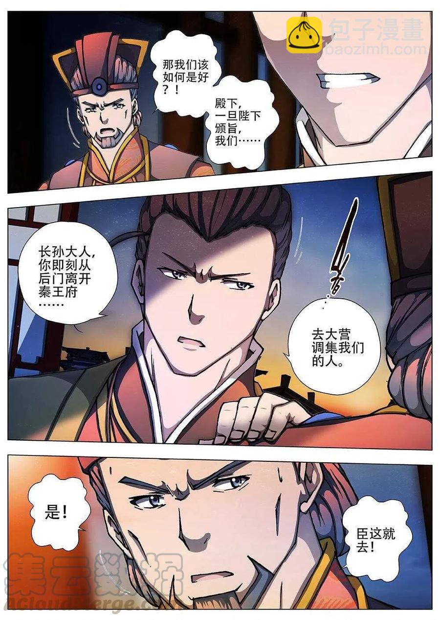 《界外妖域》94 玄武门之变·前篇(五） 第3页
