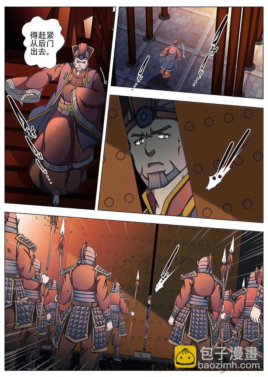 《界外妖域》94 玄武门之变·前篇(五） 第4页
