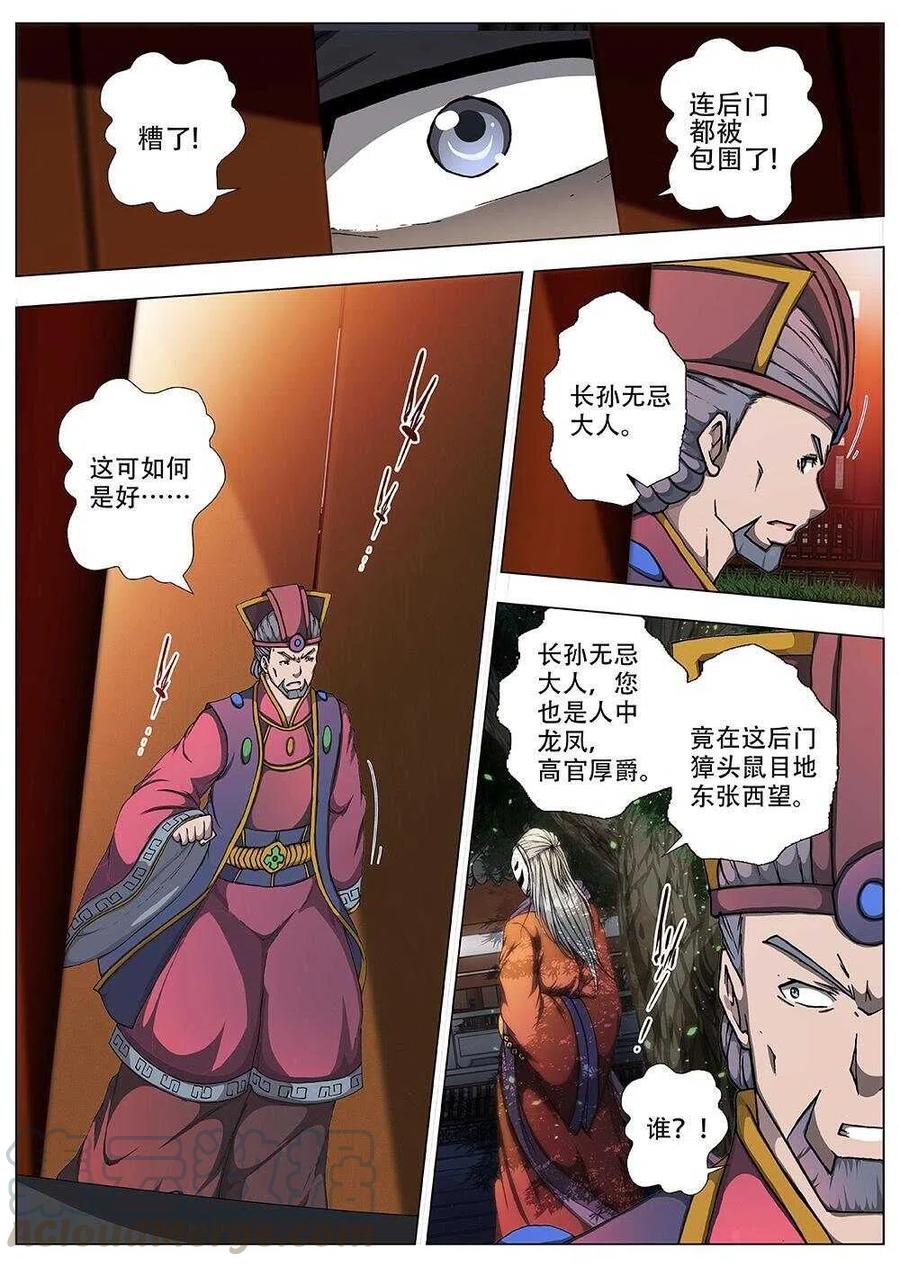 《界外妖域》94 玄武门之变·前篇(五） 第5页