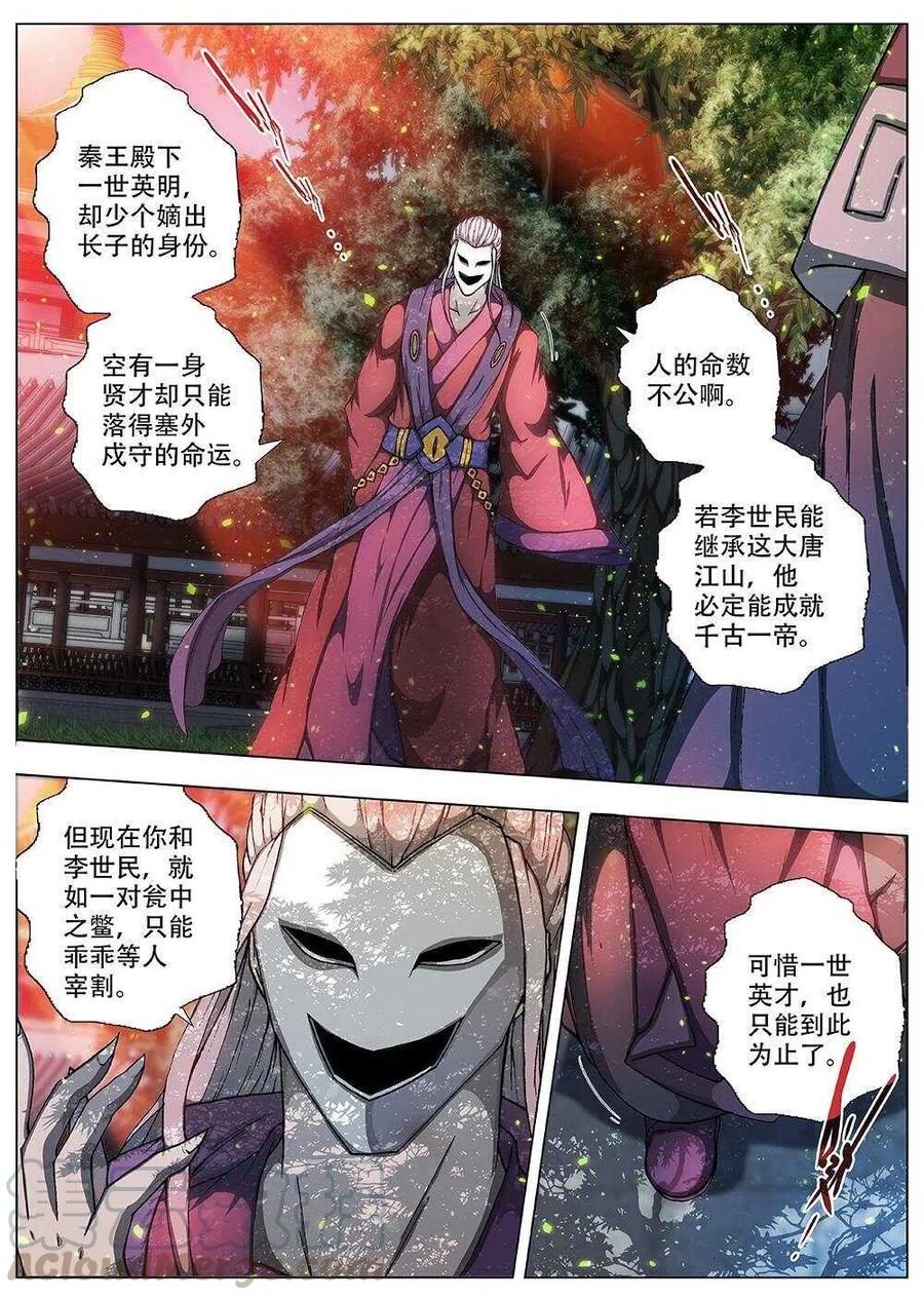 《界外妖域》94 玄武门之变·前篇(五） 第6页
