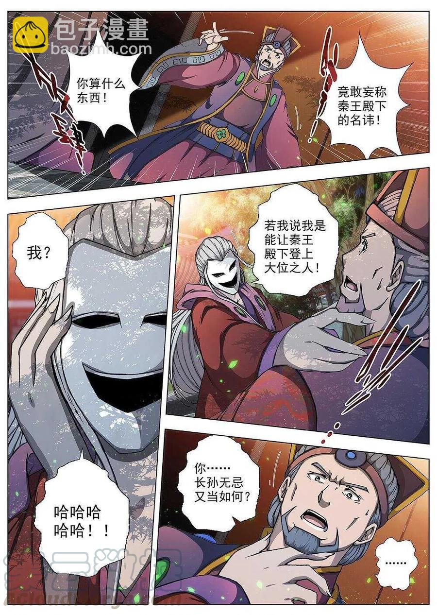 《界外妖域》94 玄武门之变·前篇(五） 第7页