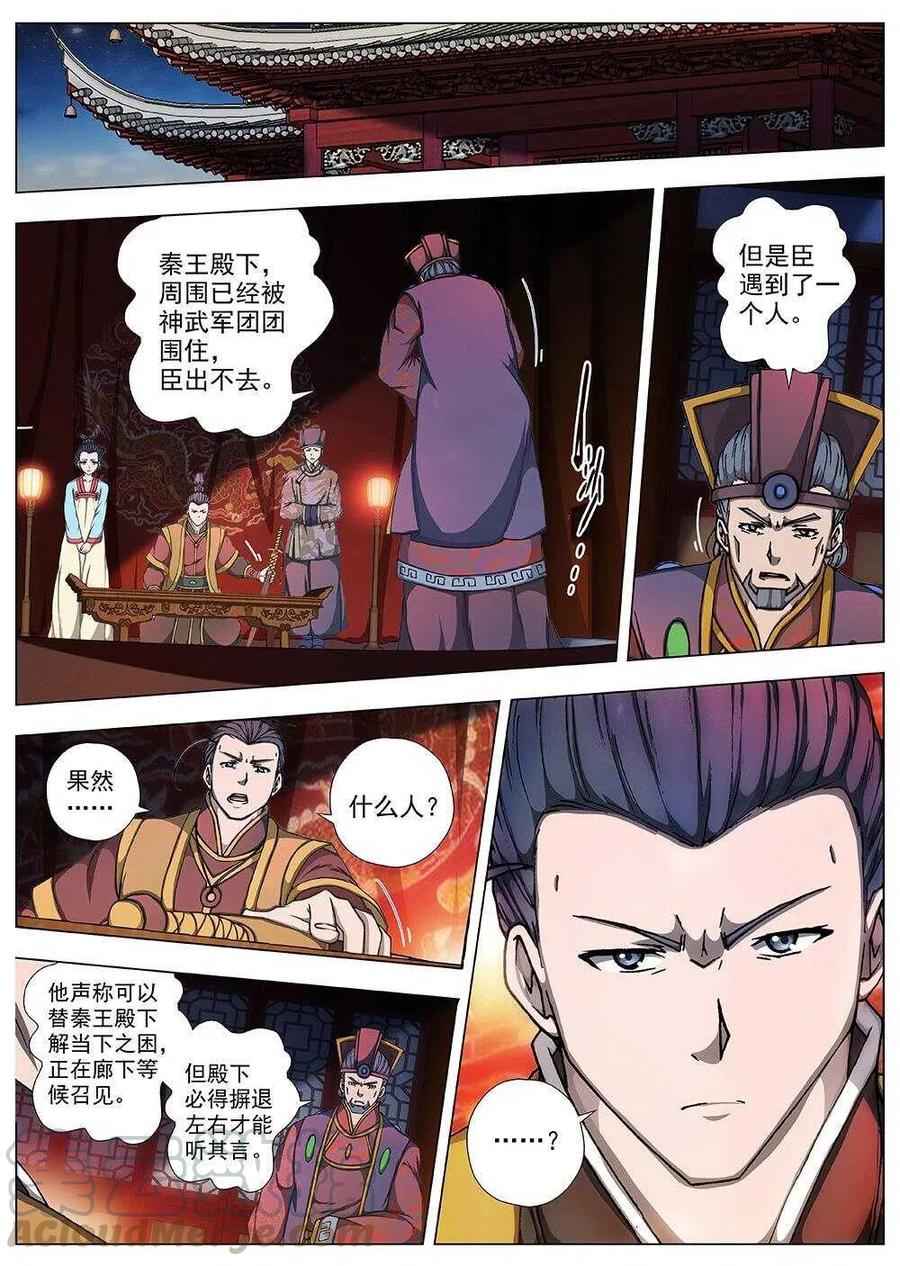 《界外妖域》94 玄武门之变·前篇(五） 第8页