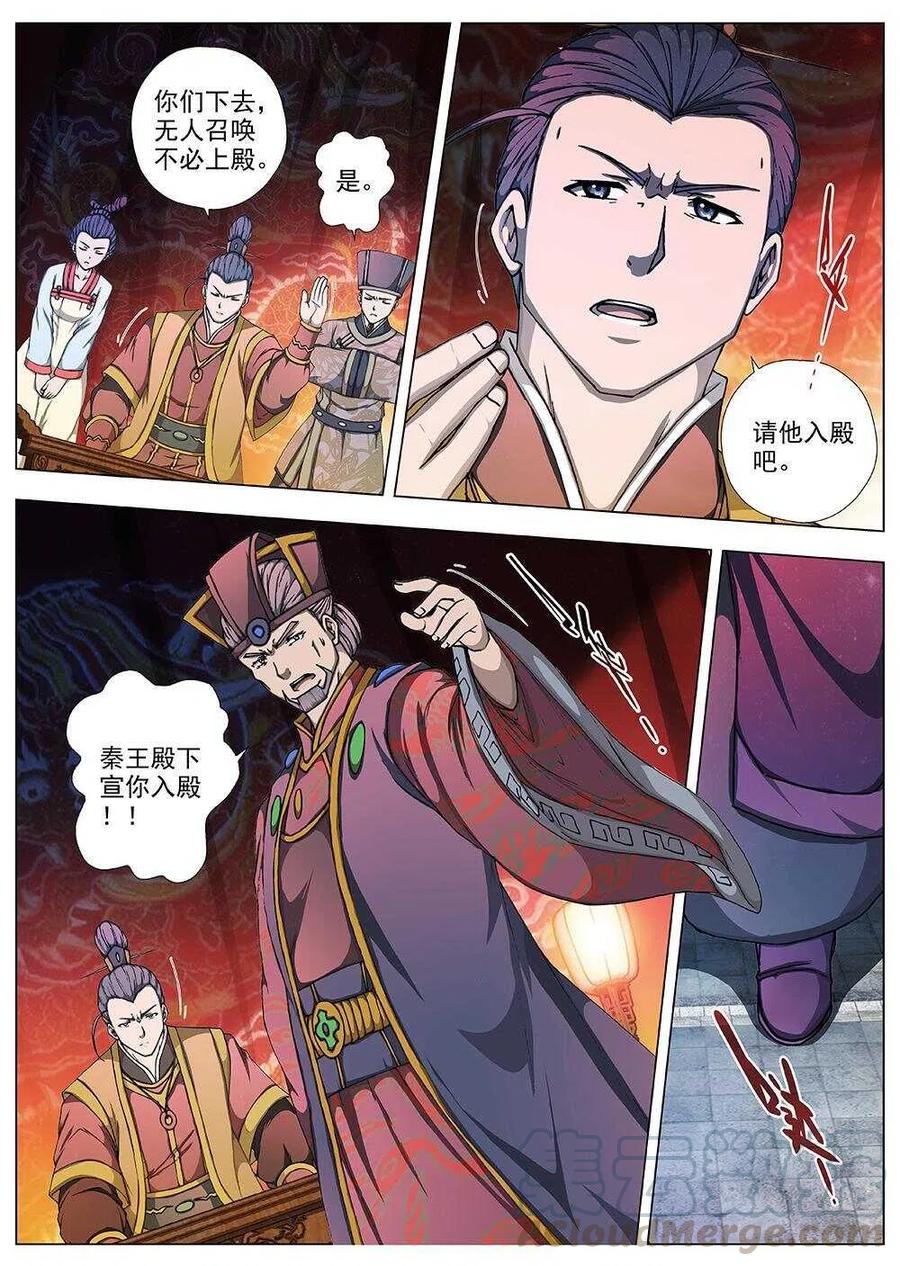 《界外妖域》94 玄武门之变·前篇(五） 第9页