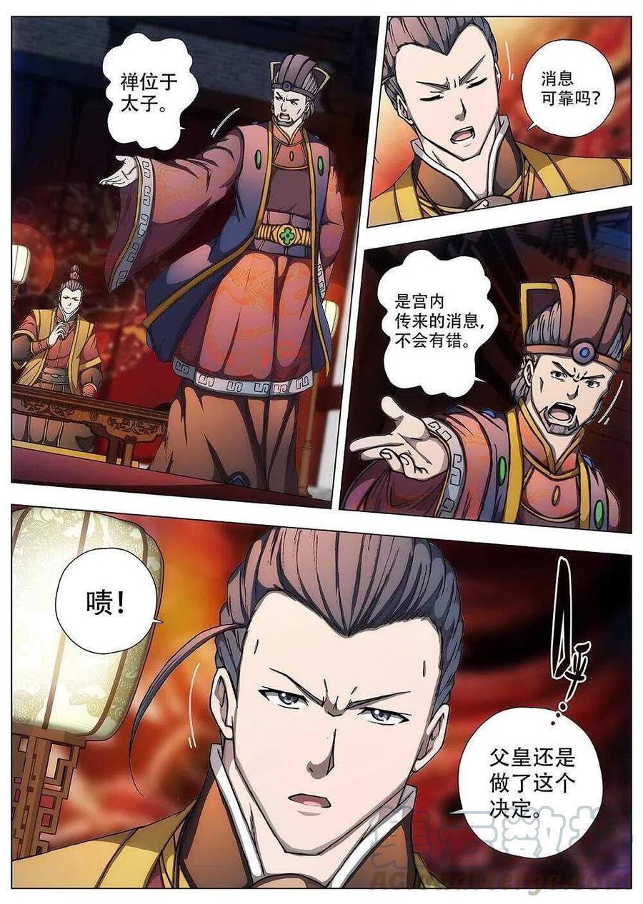 《界外妖域》93 玄武门之变·前篇(四） 第10页