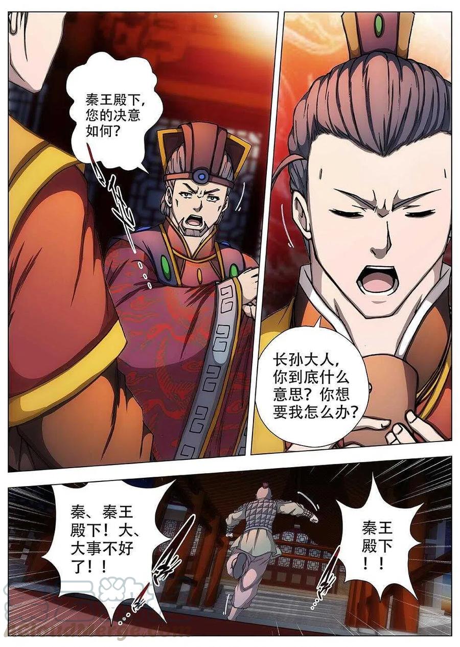 《界外妖域》93 玄武门之变·前篇(四） 第11页