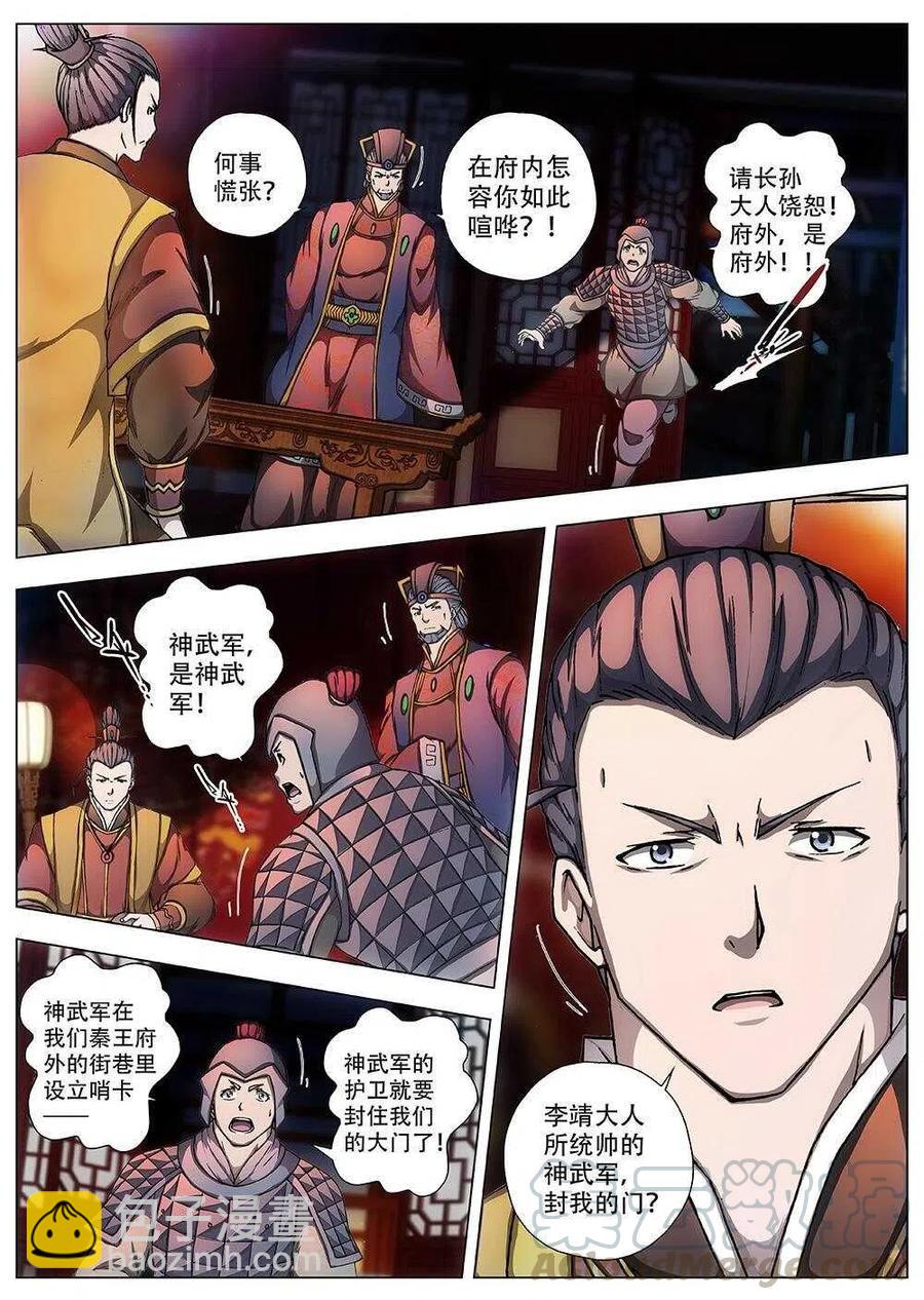 《界外妖域》93 玄武门之变·前篇(四） 第12页