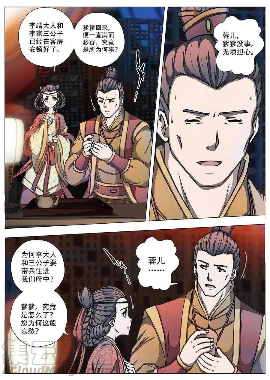 《界外妖域》93 玄武门之变·前篇(四） 第1页