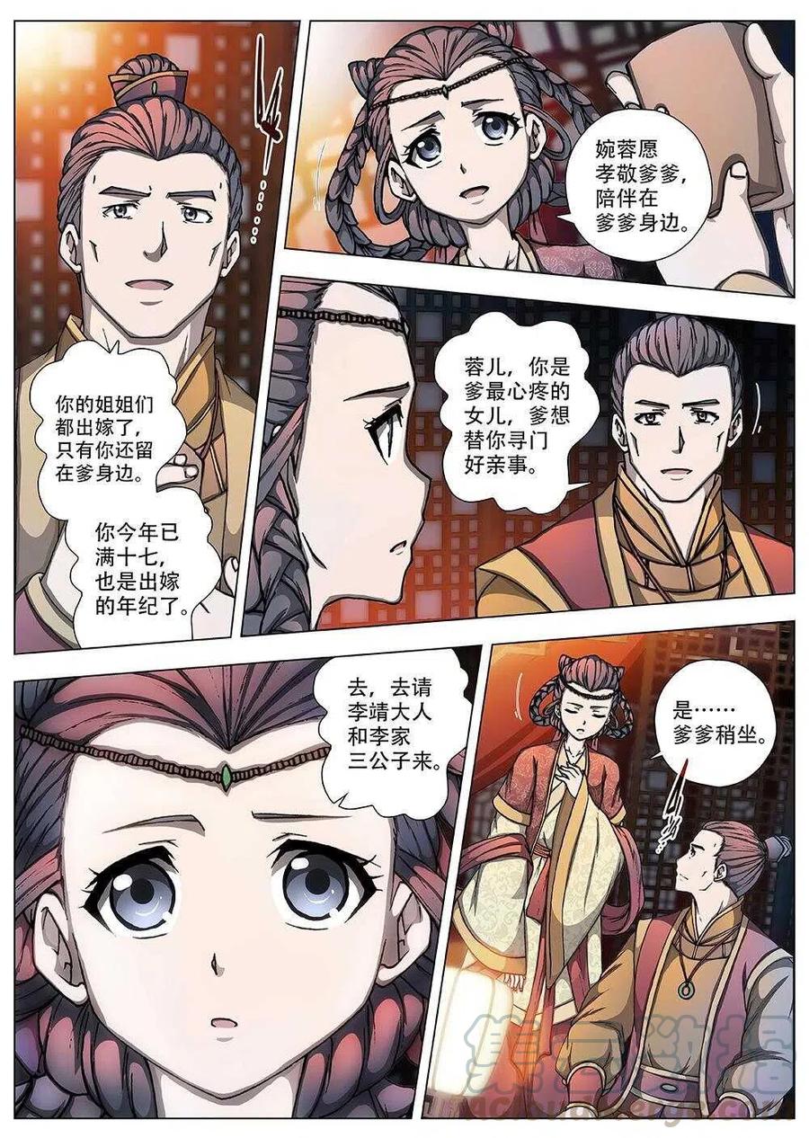 《界外妖域》93 玄武门之变·前篇(四） 第2页