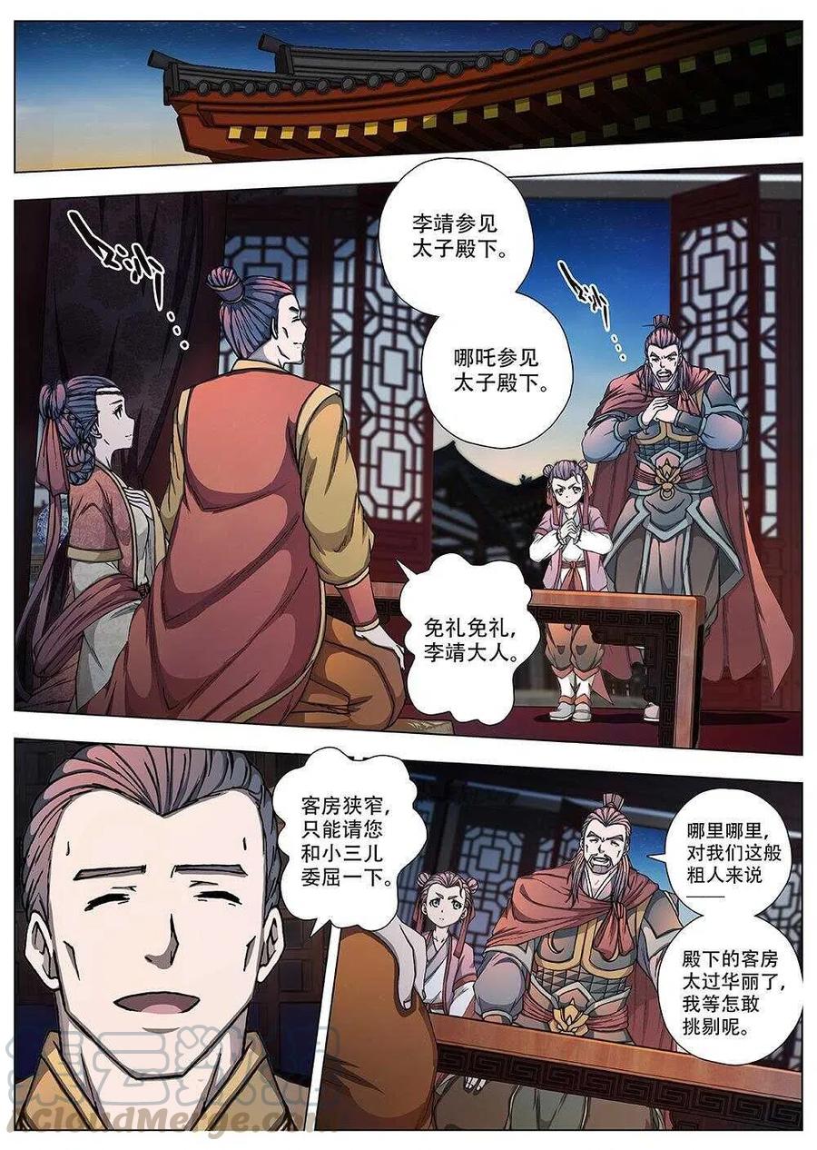 《界外妖域》93 玄武门之变·前篇(四） 第3页