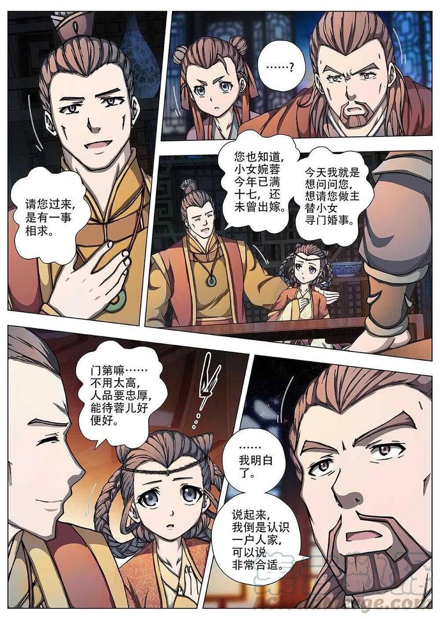 《界外妖域》93 玄武门之变·前篇(四） 第4页