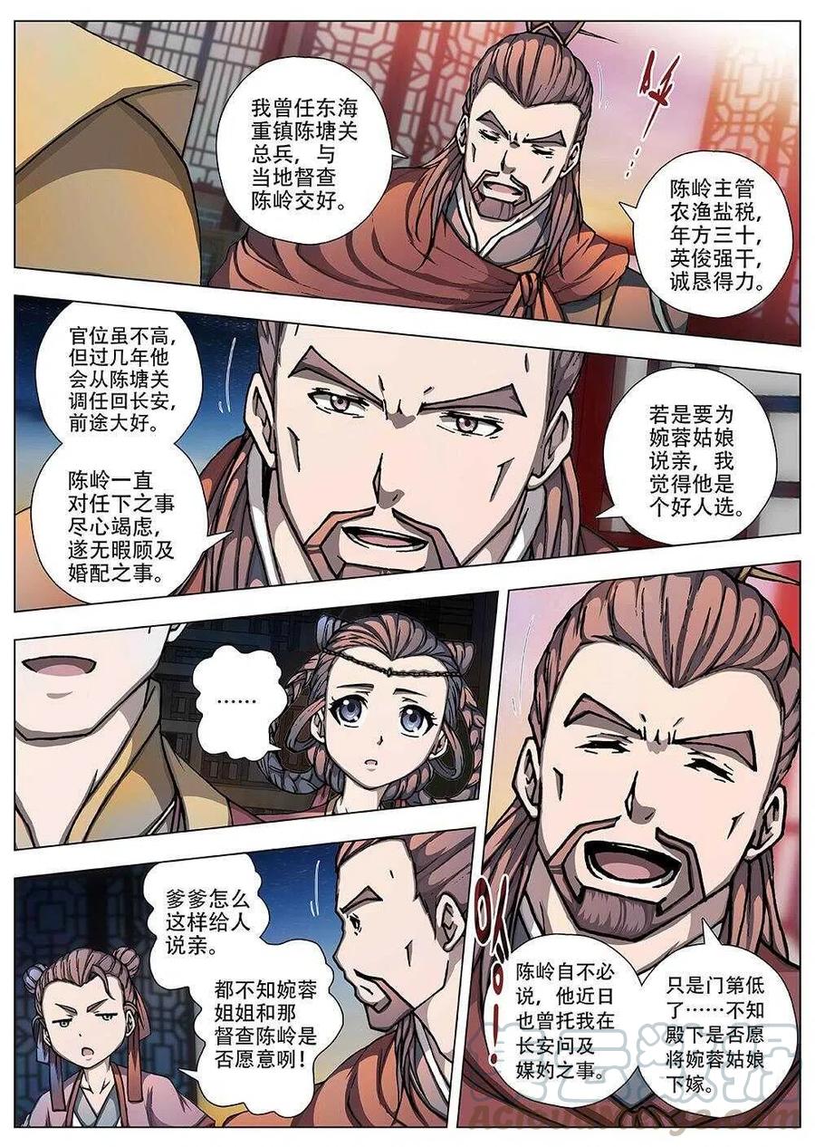 《界外妖域》93 玄武门之变·前篇(四） 第5页