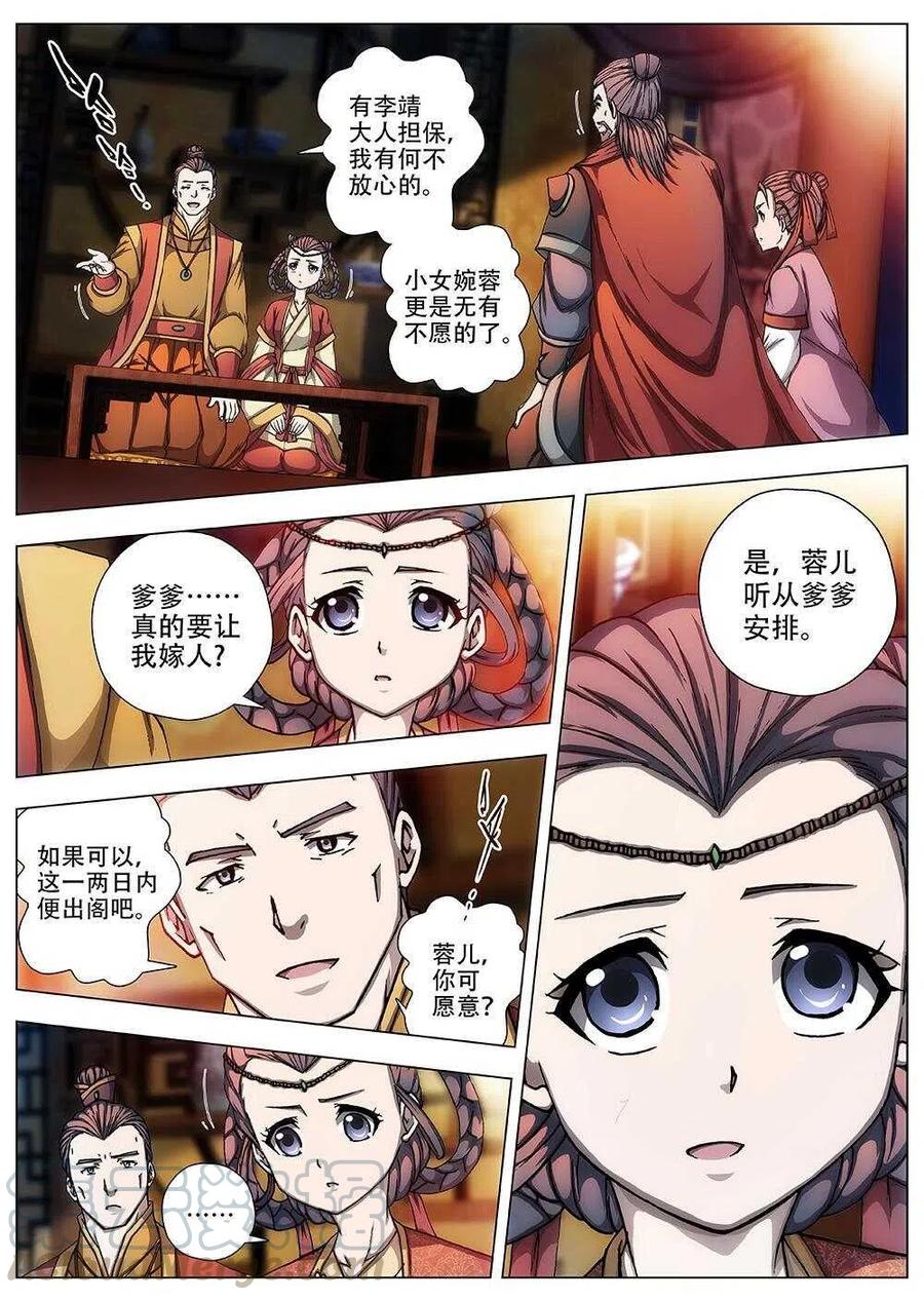 《界外妖域》93 玄武门之变·前篇(四） 第6页