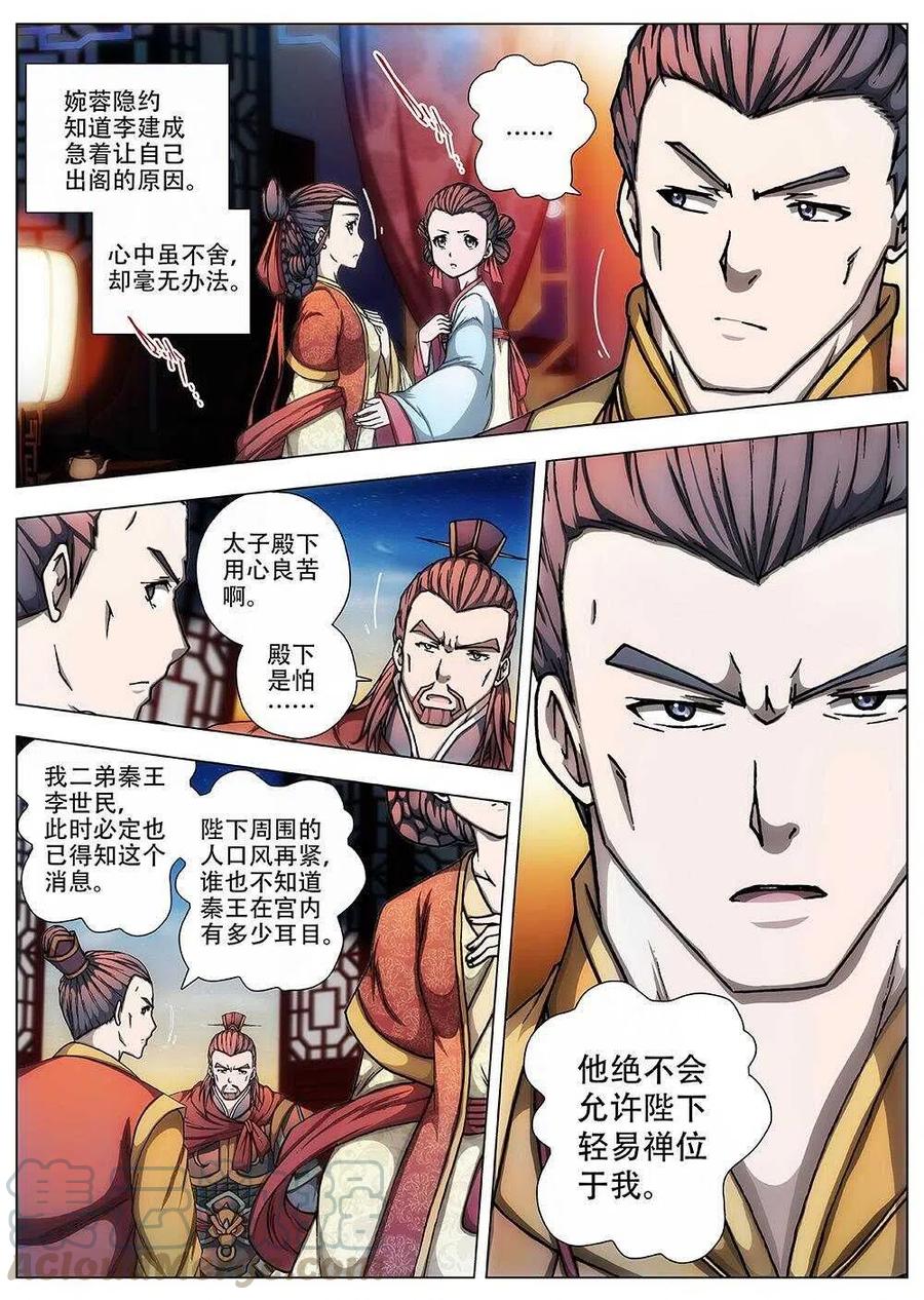 《界外妖域》93 玄武门之变·前篇(四） 第7页
