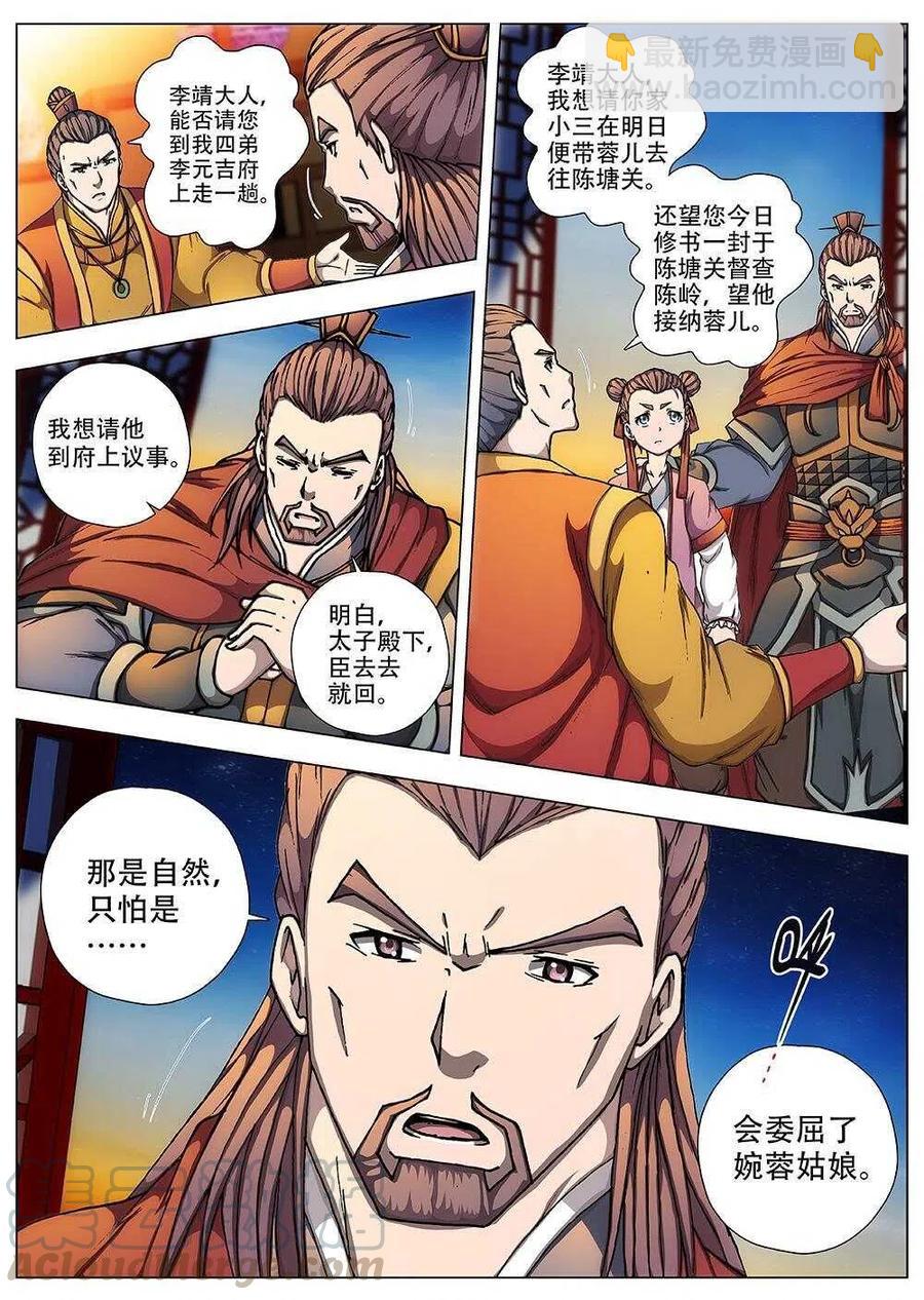 《界外妖域》93 玄武门之变·前篇(四） 第8页