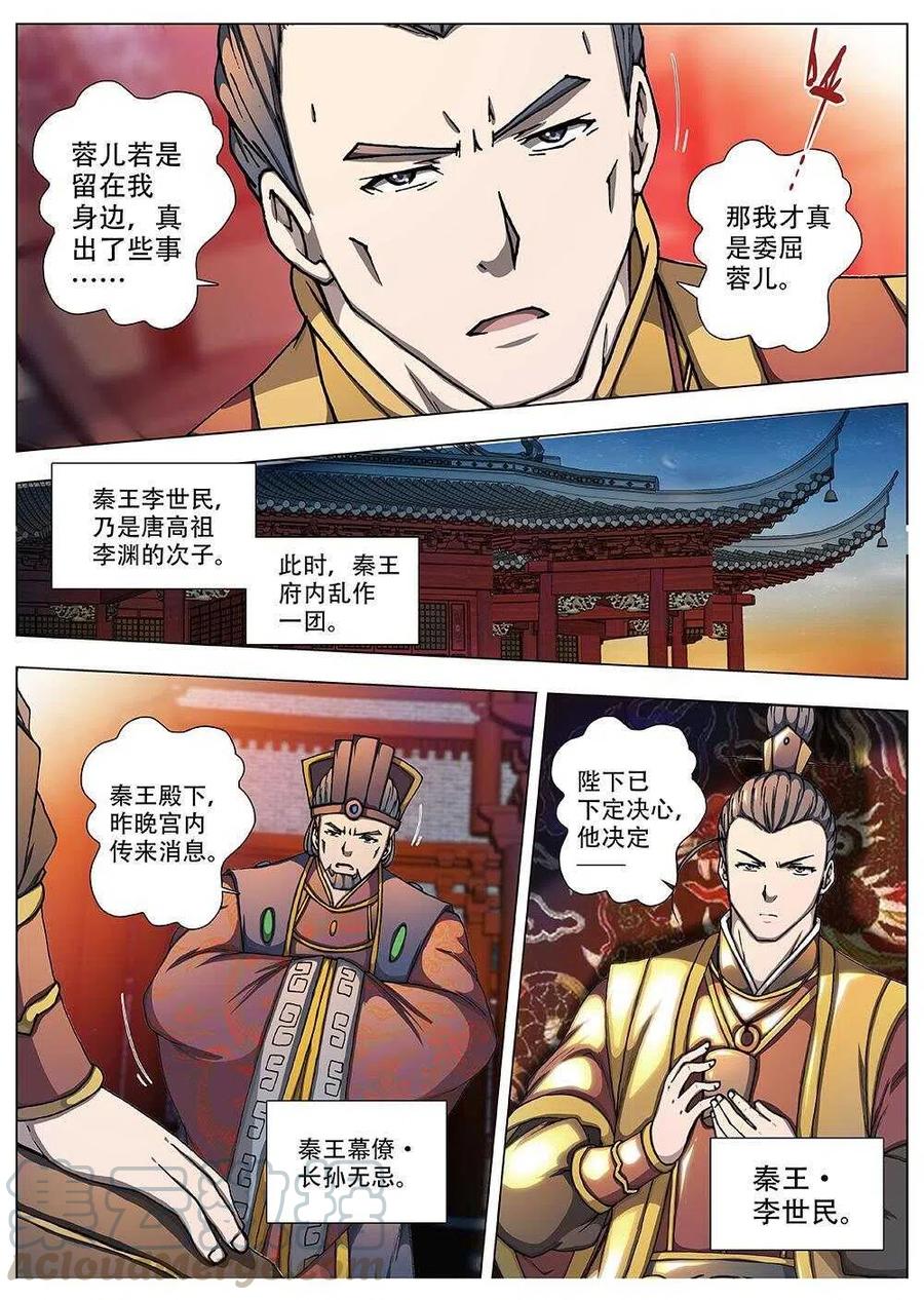 《界外妖域》93 玄武门之变·前篇(四） 第9页