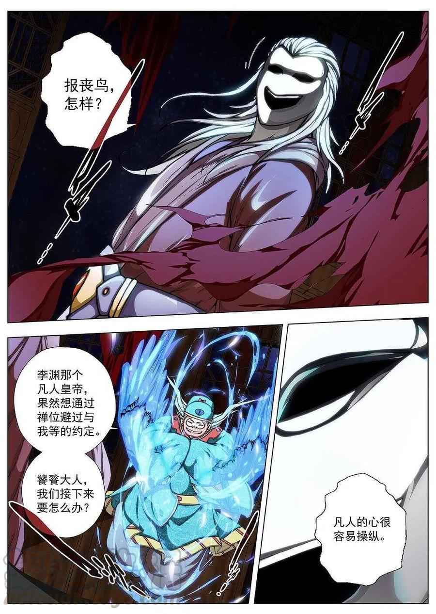 《界外妖域》92 玄武门之变·前篇（三） 第11页