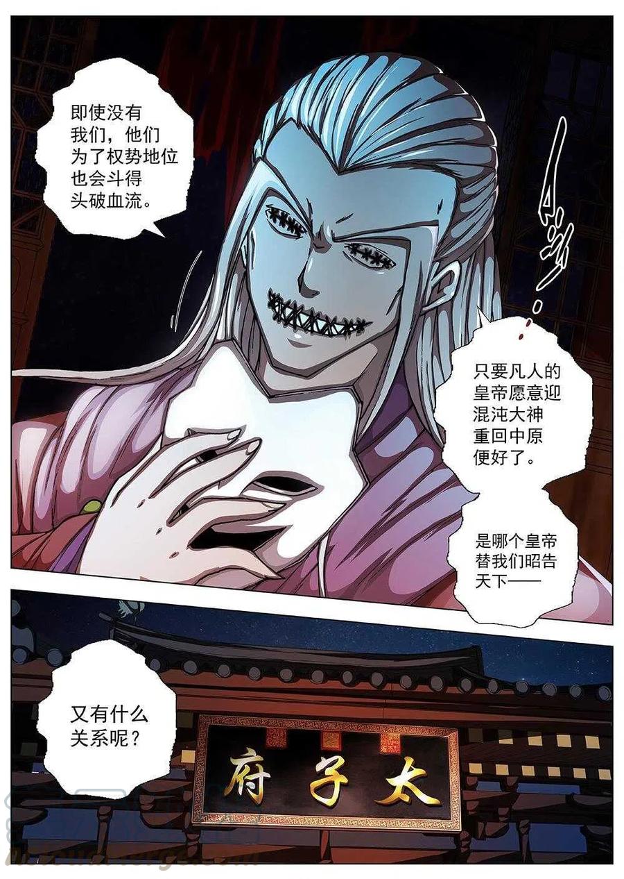 《界外妖域》92 玄武门之变·前篇（三） 第12页