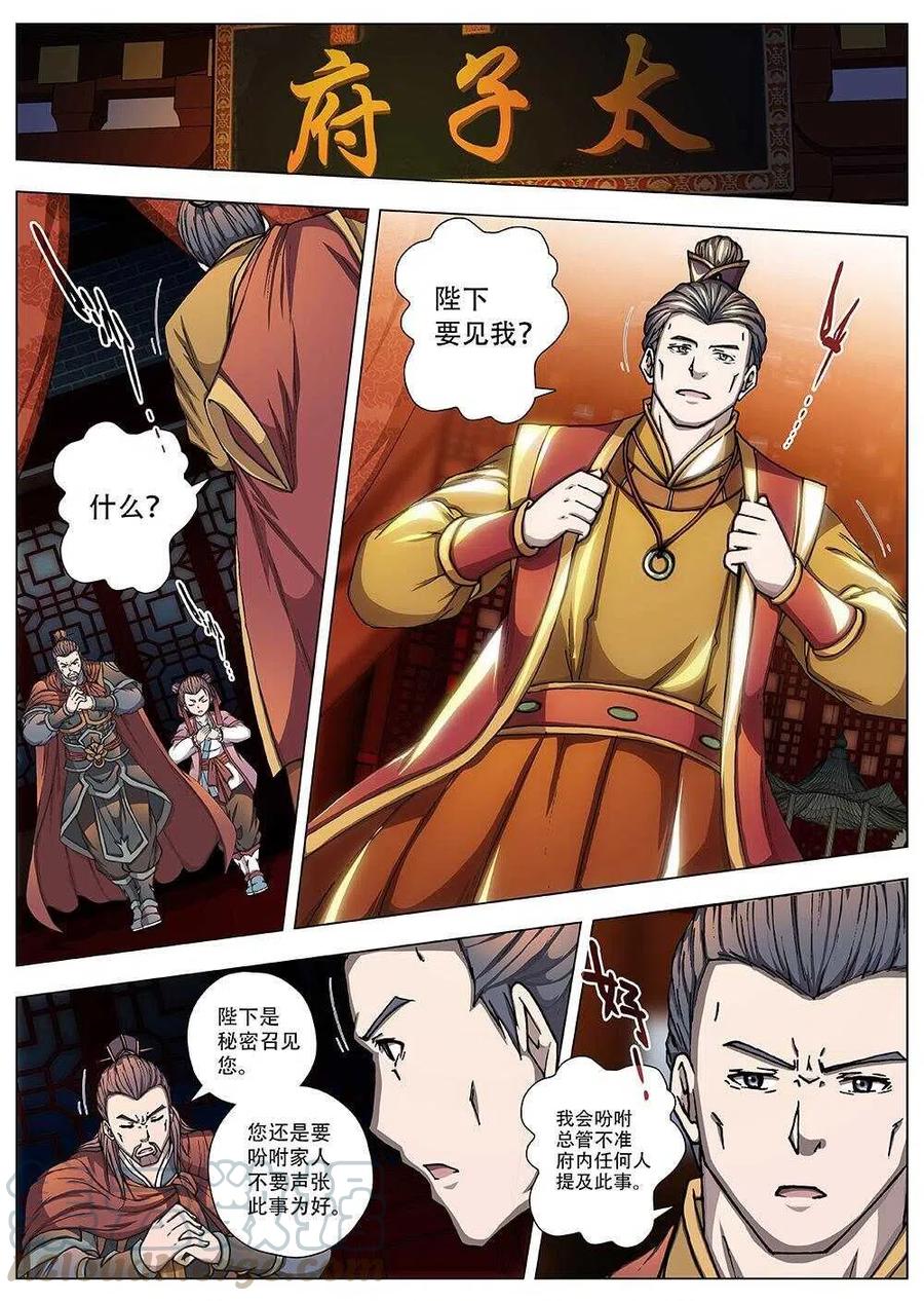 《界外妖域》92 玄武门之变·前篇（三） 第2页