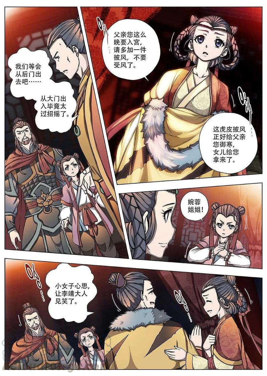 《界外妖域》92 玄武门之变·前篇（三） 第3页