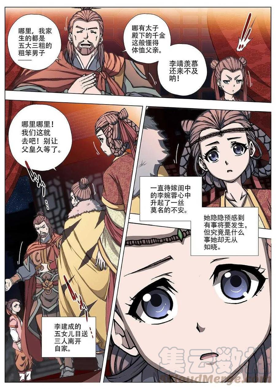 《界外妖域》92 玄武门之变·前篇（三） 第4页