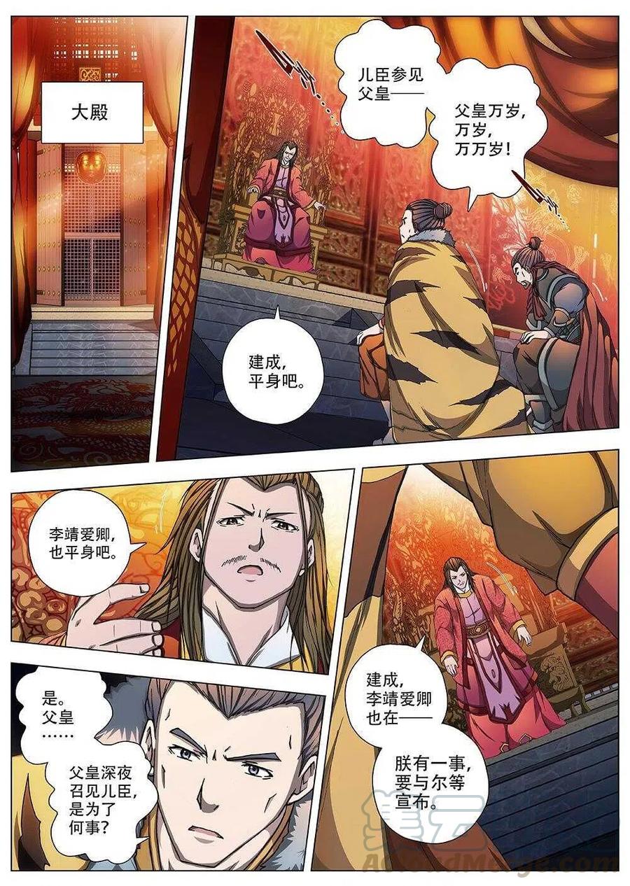 《界外妖域》92 玄武门之变·前篇（三） 第5页